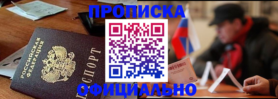 прописка гарантия в Ливны
