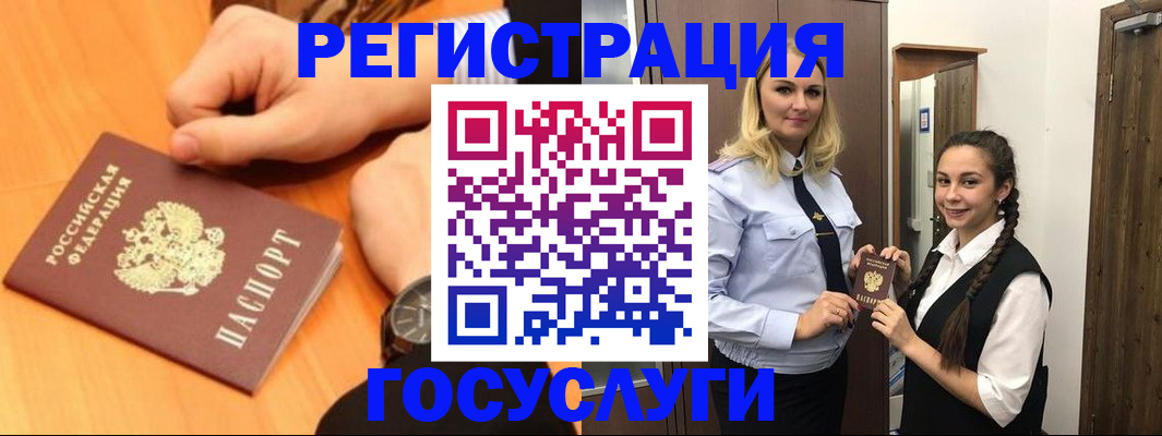 временная регистрация для школы в Ливны