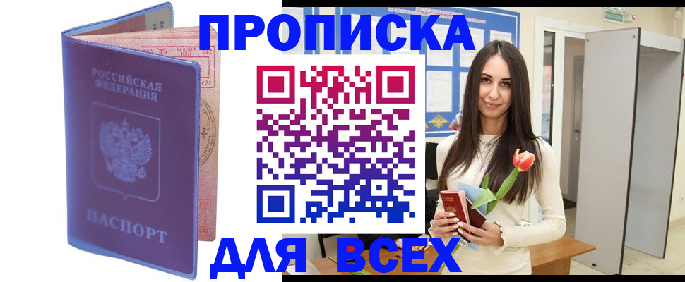 прописка 2025 в Ливны