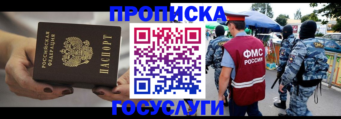 временная регистрация недорого в Ливны