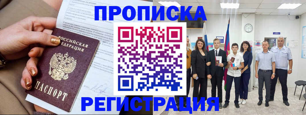 прописка поиск в Ливны